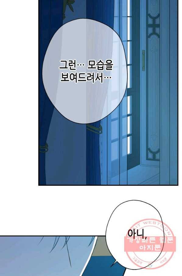 마법사는 가난해 18화 90