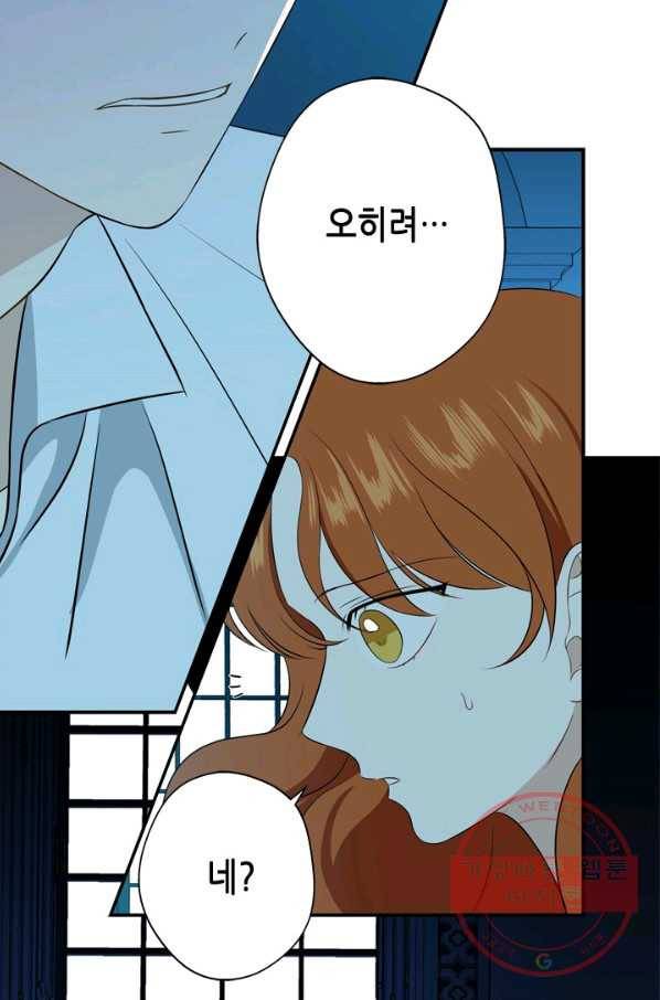 마법사는 가난해 18화 91