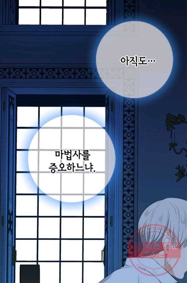 마법사는 가난해 18화 92