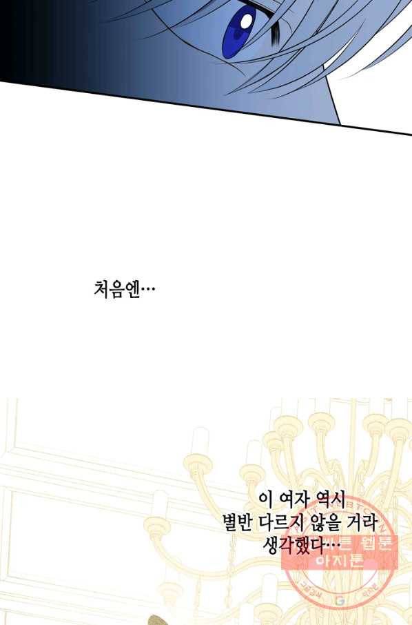 마법사는 가난해 18화 94