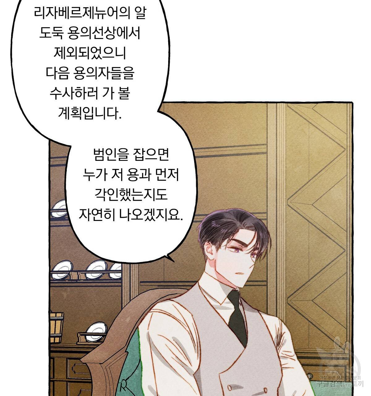 흑막 용을 키우게 되었다 13화 5