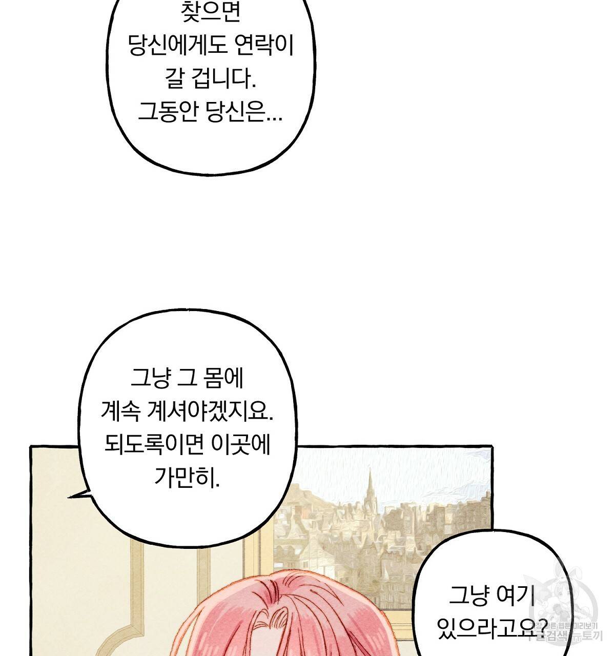흑막 용을 키우게 되었다 13화 7
