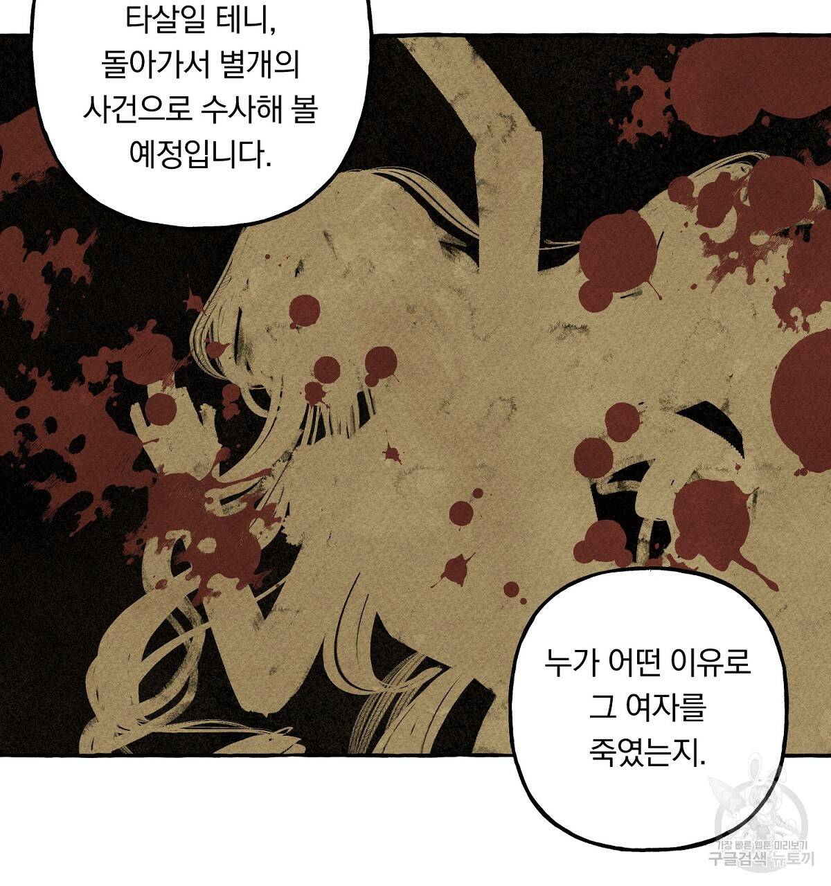 흑막 용을 키우게 되었다 13화 10