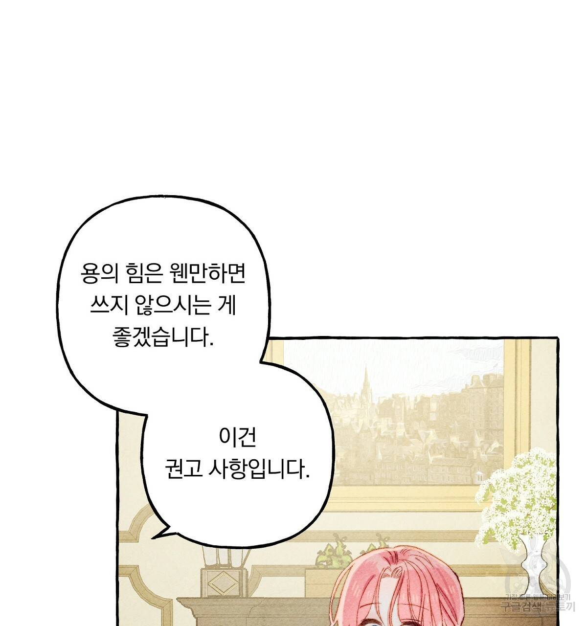 흑막 용을 키우게 되었다 13화 11
