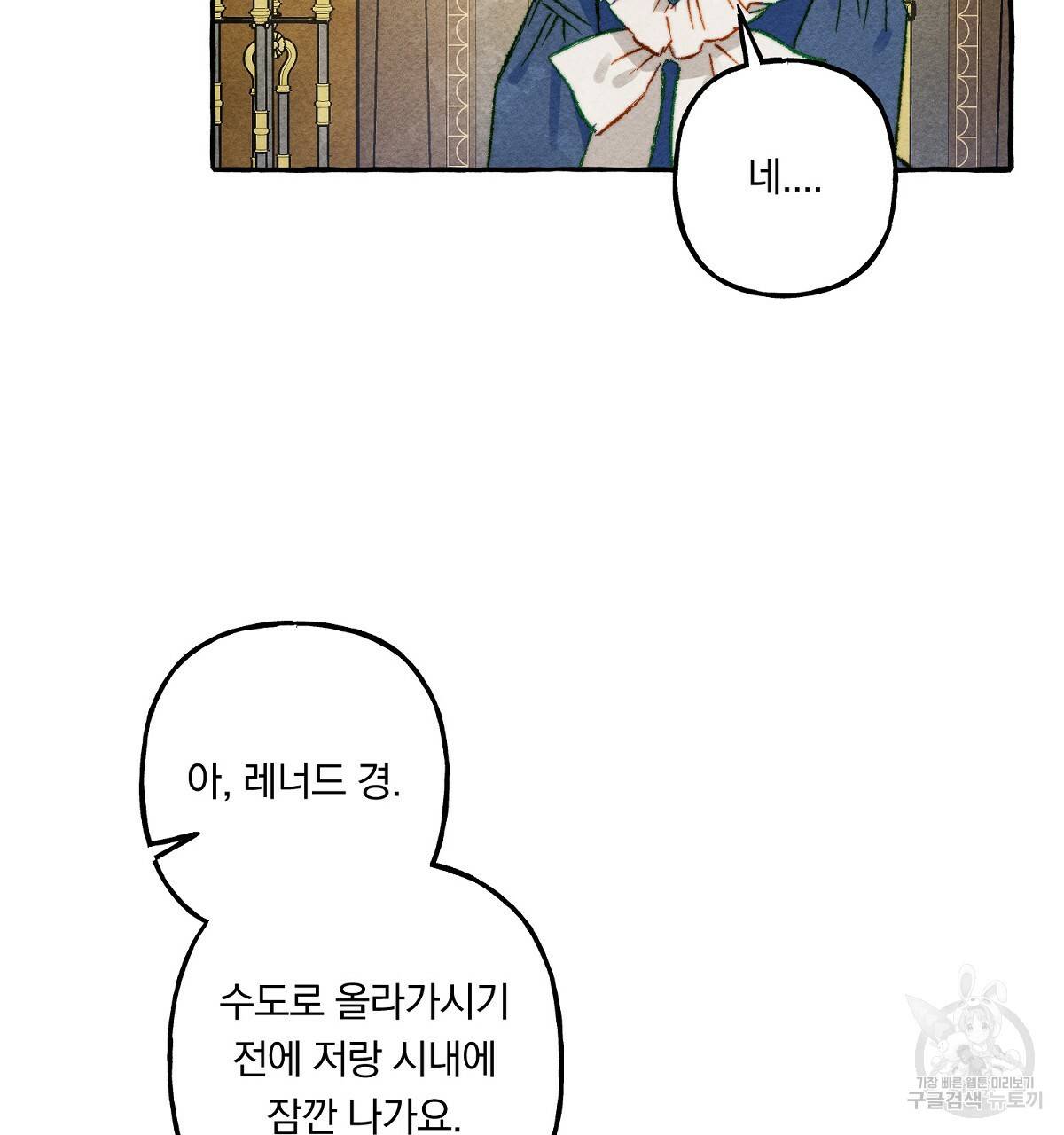 흑막 용을 키우게 되었다 13화 13