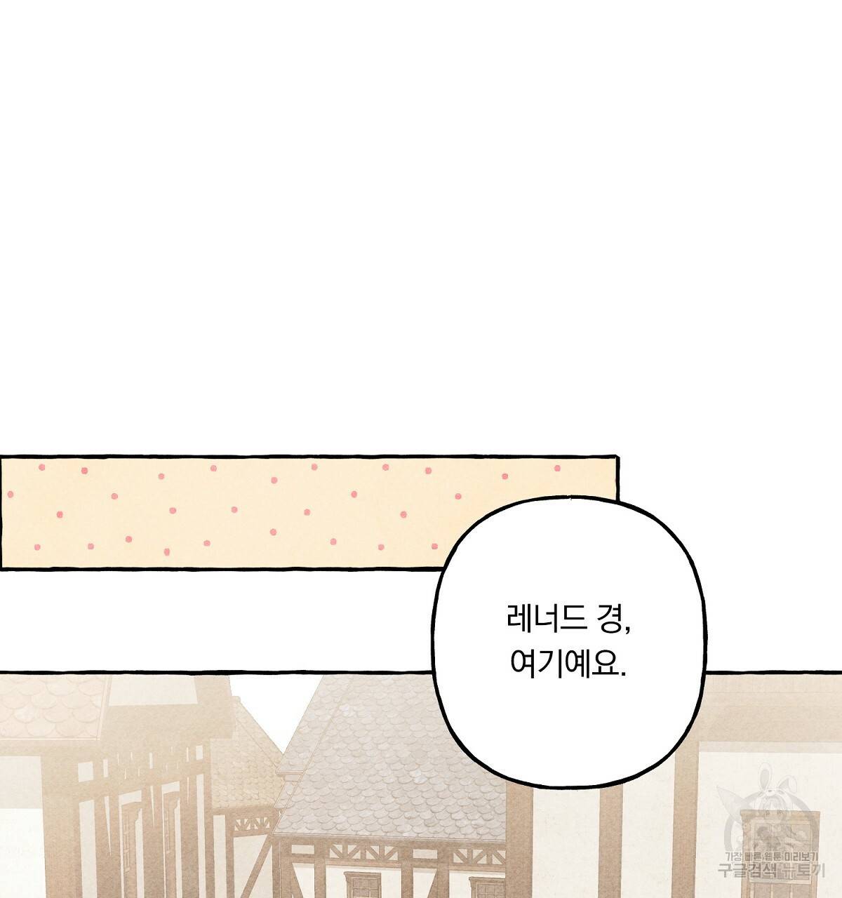 흑막 용을 키우게 되었다 13화 17