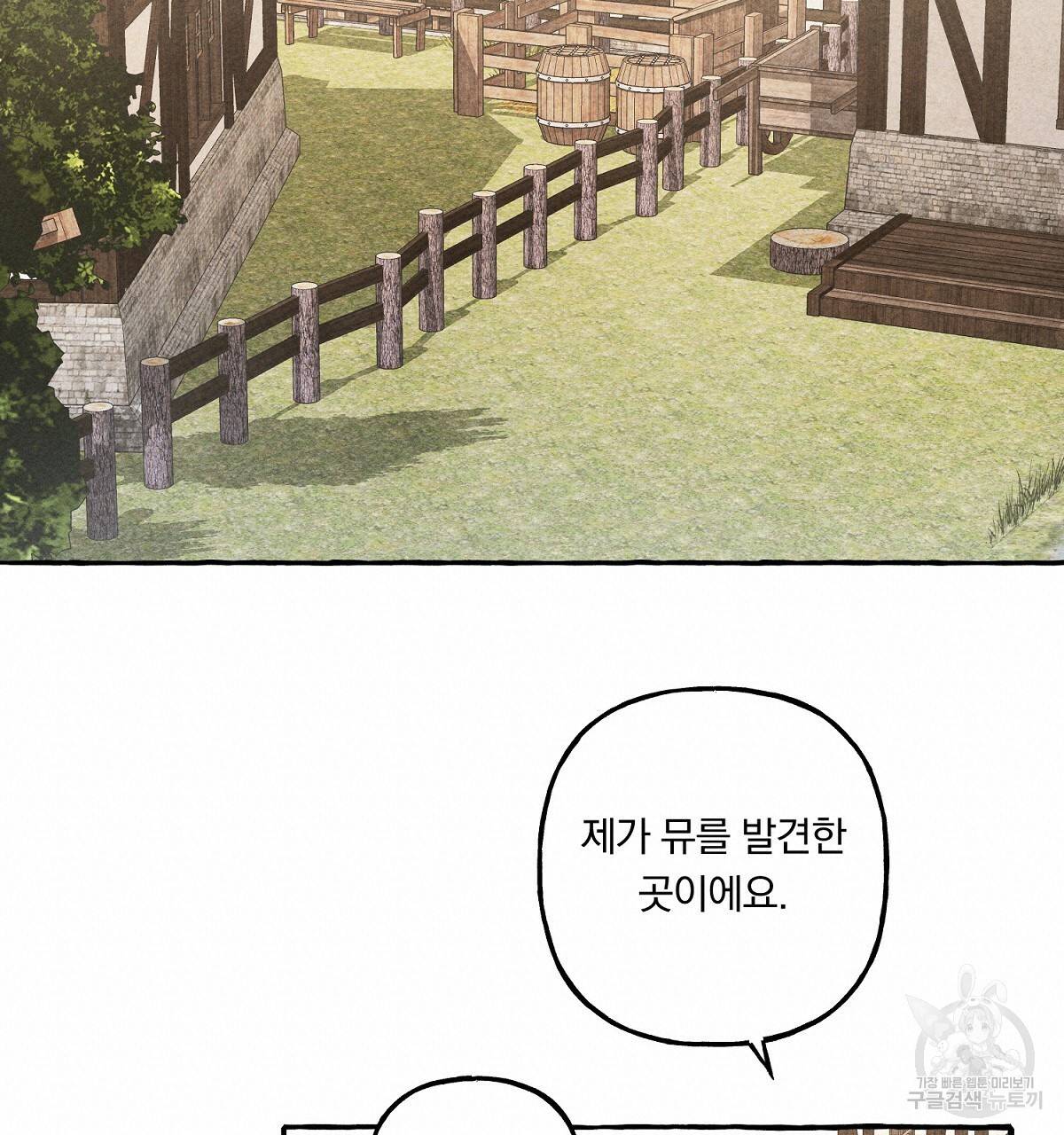 흑막 용을 키우게 되었다 13화 19