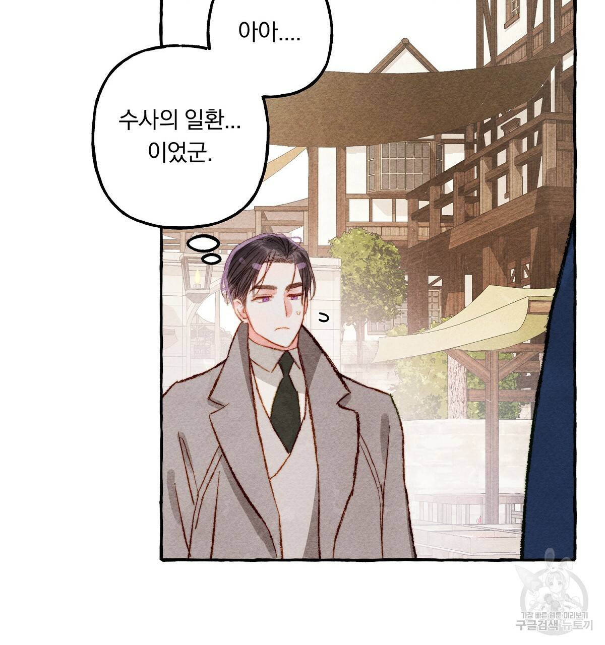 흑막 용을 키우게 되었다 13화 20