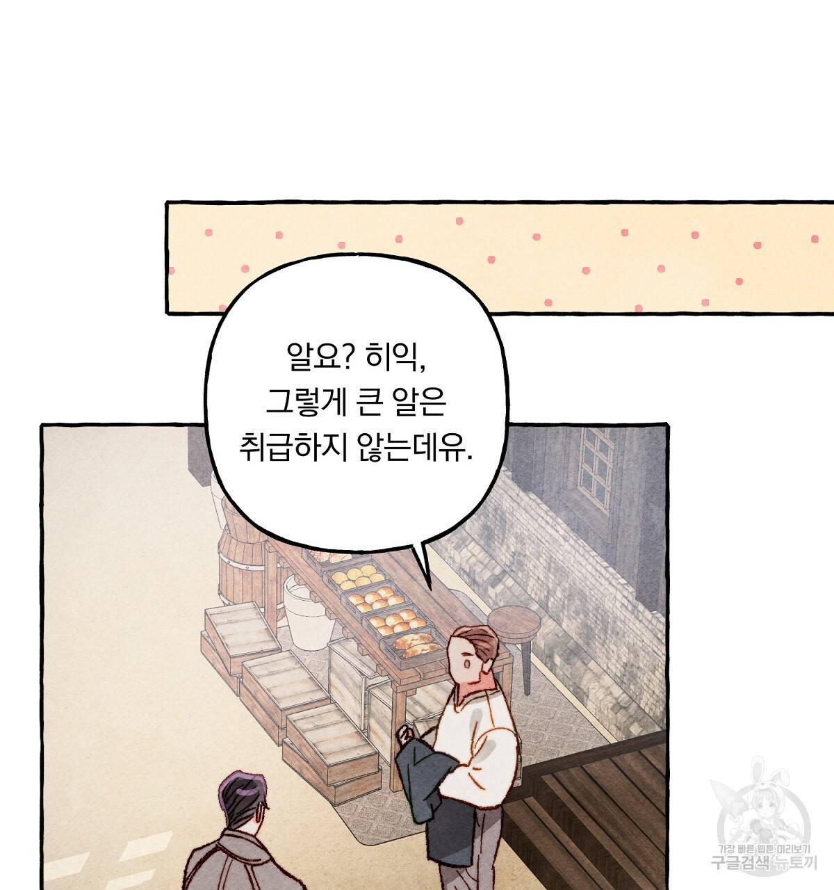 흑막 용을 키우게 되었다 13화 23
