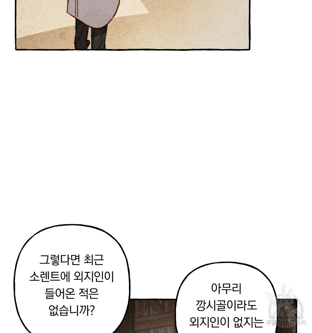 흑막 용을 키우게 되었다 13화 25