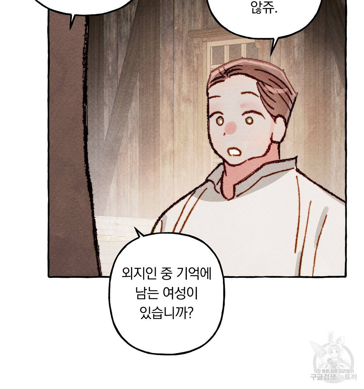 흑막 용을 키우게 되었다 13화 26