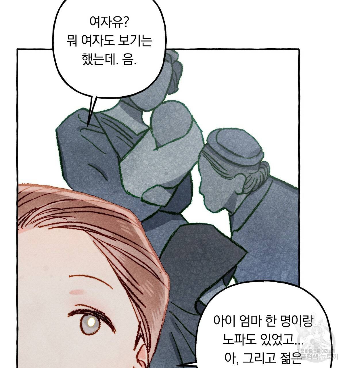 흑막 용을 키우게 되었다 13화 28