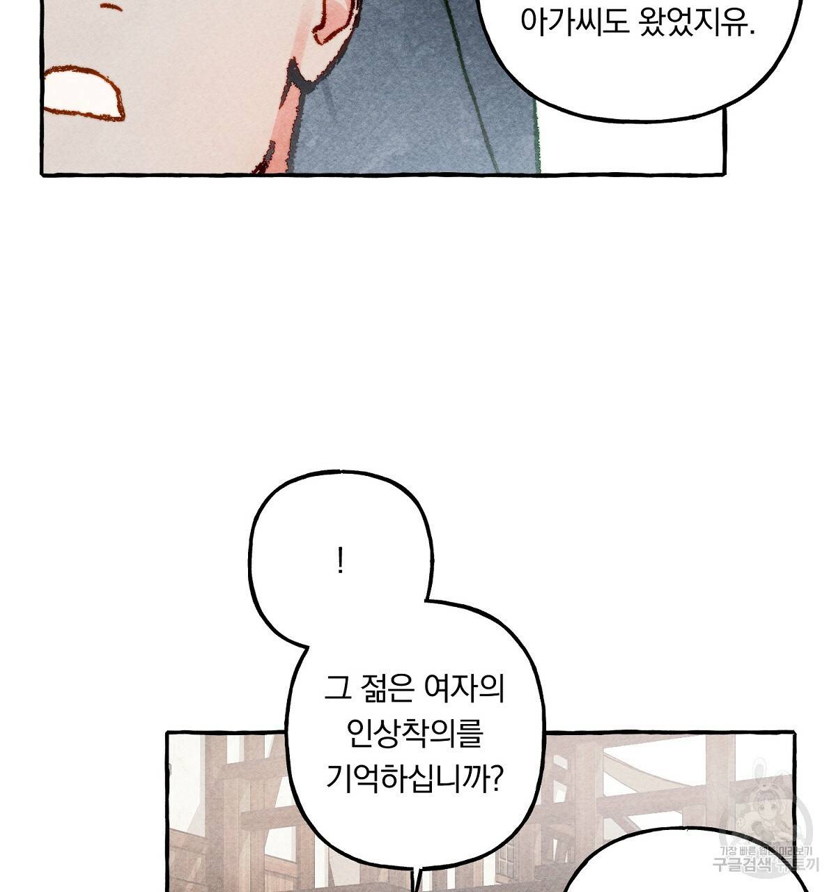 흑막 용을 키우게 되었다 13화 29
