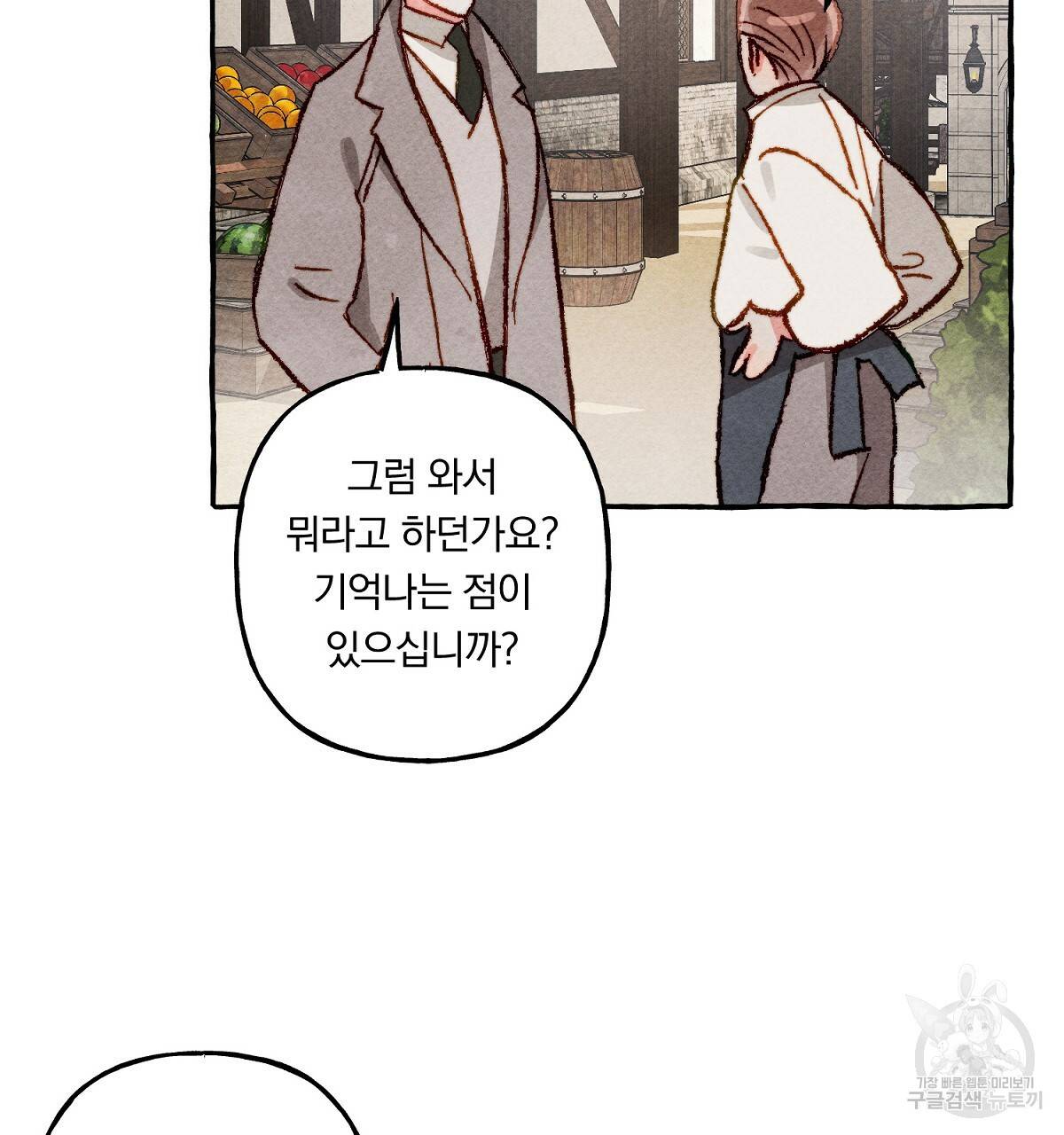 흑막 용을 키우게 되었다 13화 31
