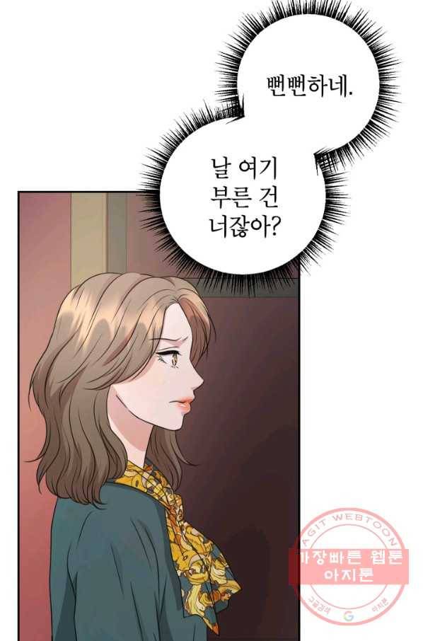 랜딩 66화 6
