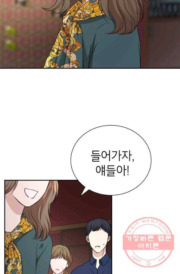 랜딩 66화 11