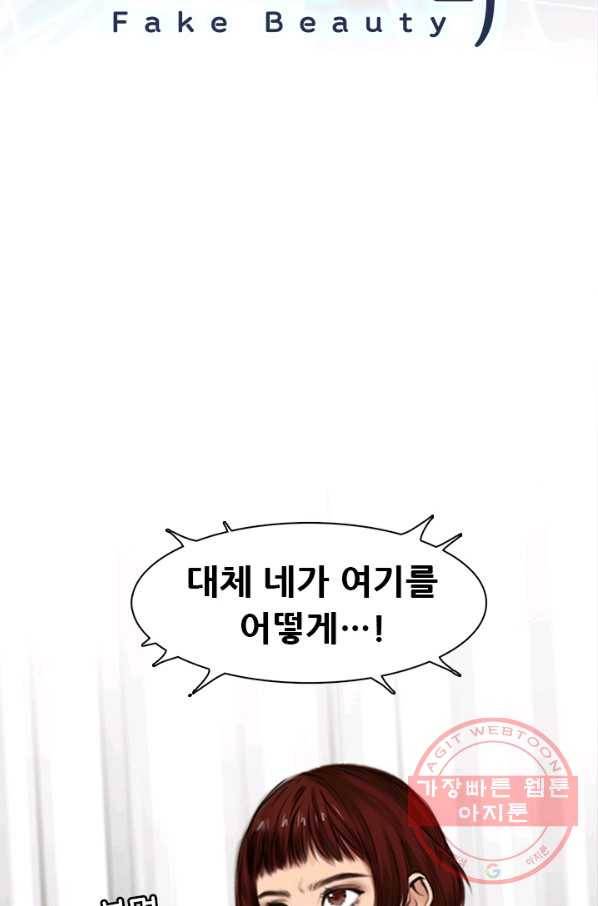 페이크뷰티 시즌2 78화 3