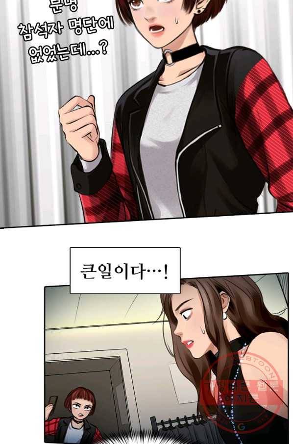 페이크뷰티 시즌2 78화 4