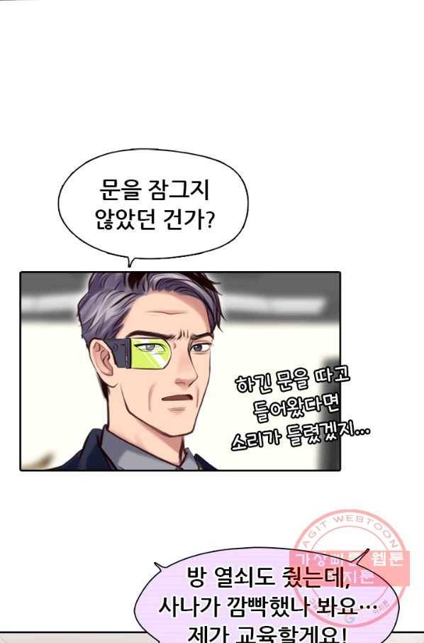 페이크뷰티 시즌2 78화 35