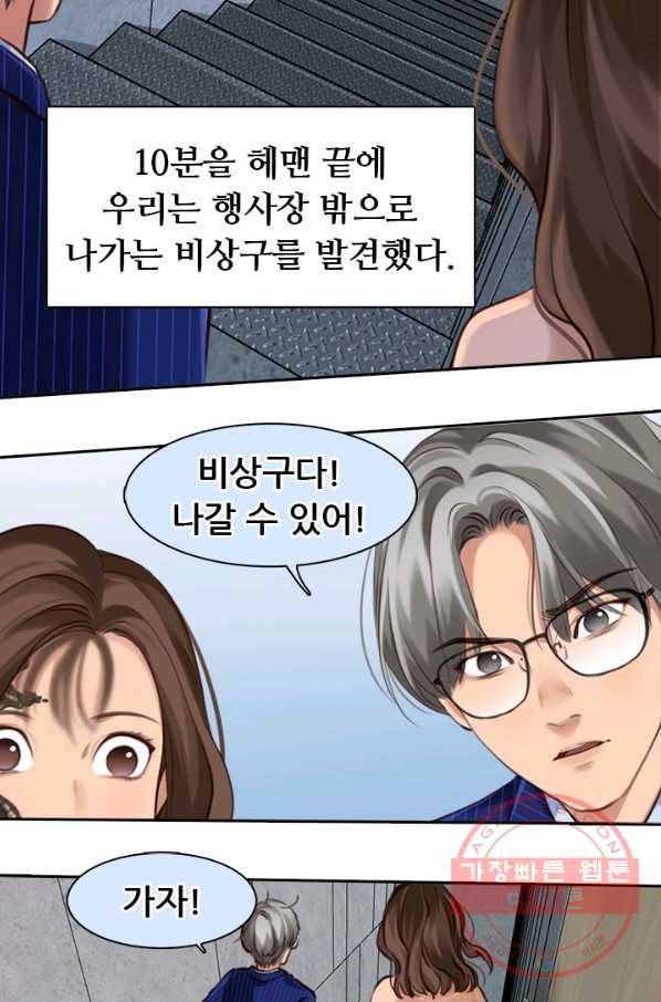 페이크뷰티 시즌2 78화 50