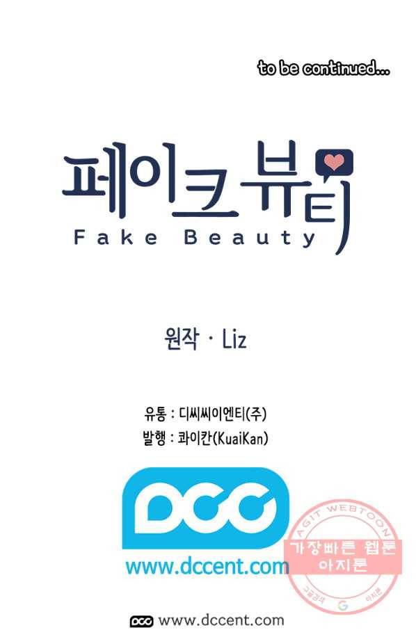 페이크뷰티 시즌2 78화 54