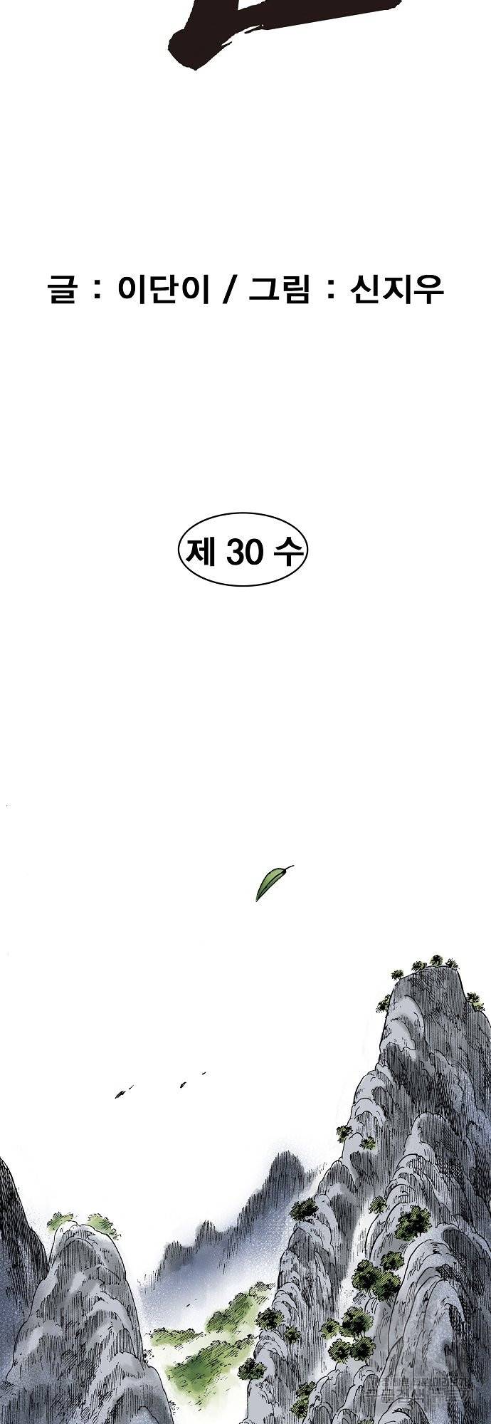 동군(올컬러) 30화 3