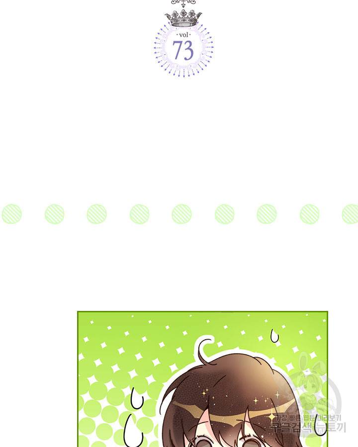 베아트리체 73화 3