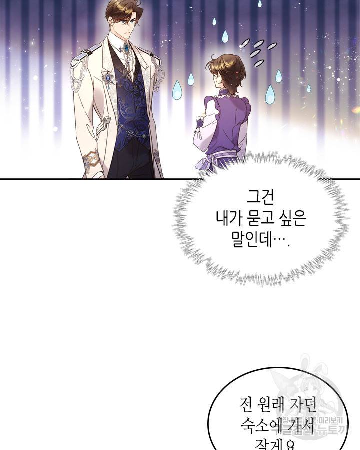 베아트리체 73화 5