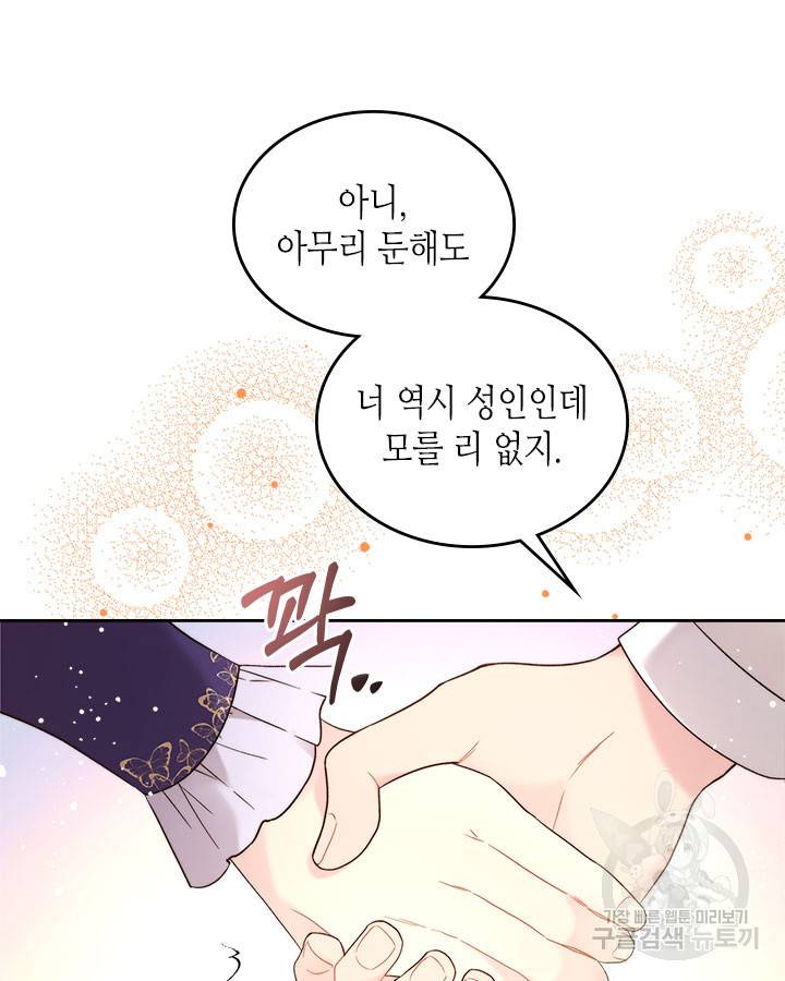 베아트리체 73화 14