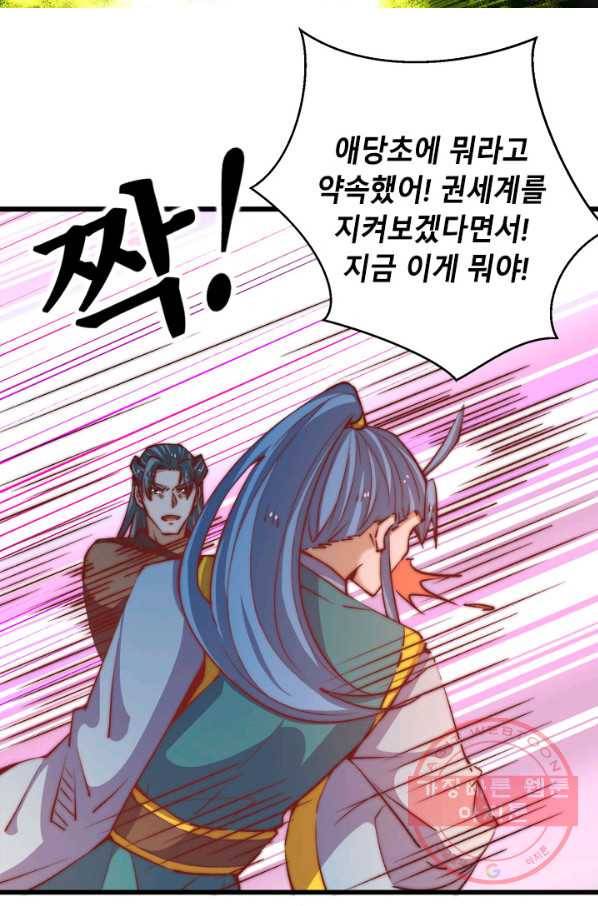 만능왕:259화 2