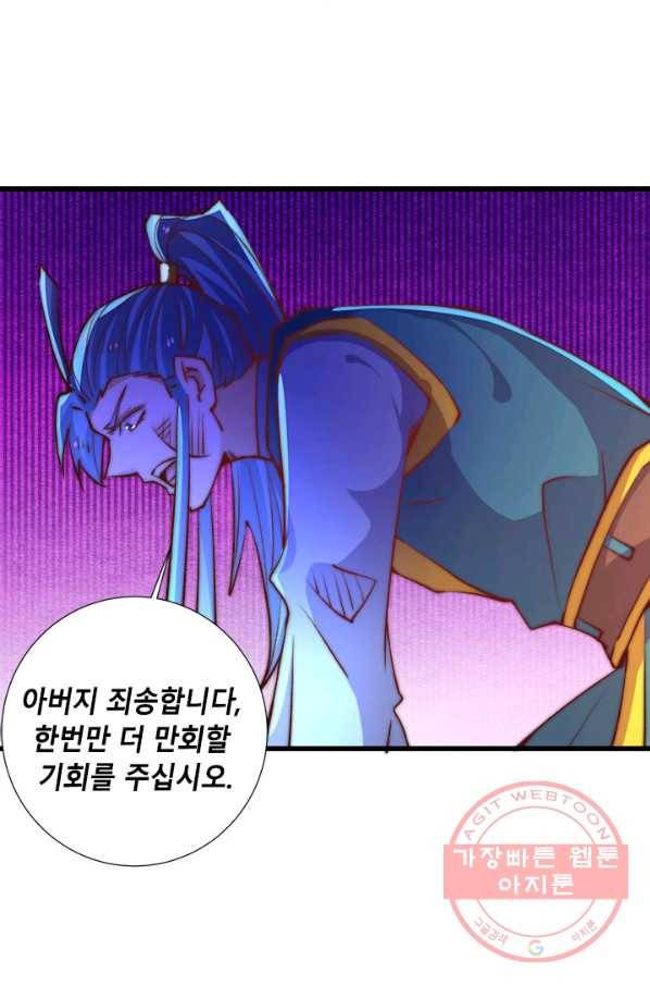 만능왕:259화 3