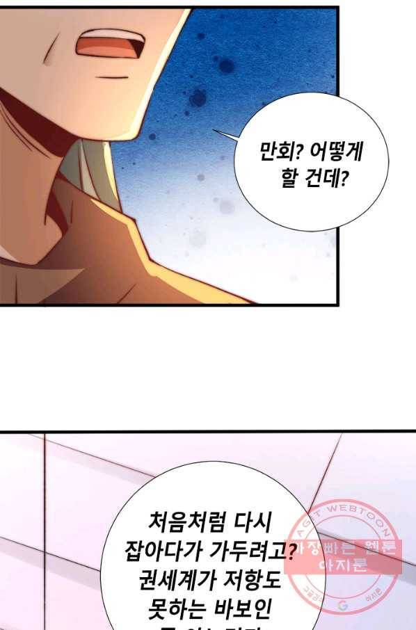 만능왕:259화 4