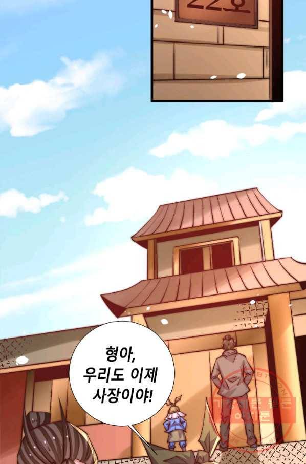 만능왕:259화 8