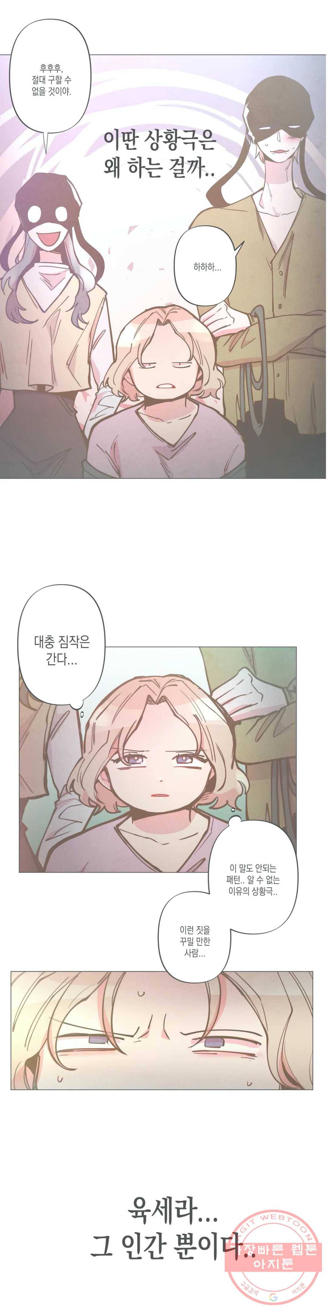 안주는 남자 128화 안주는 남자 8 1