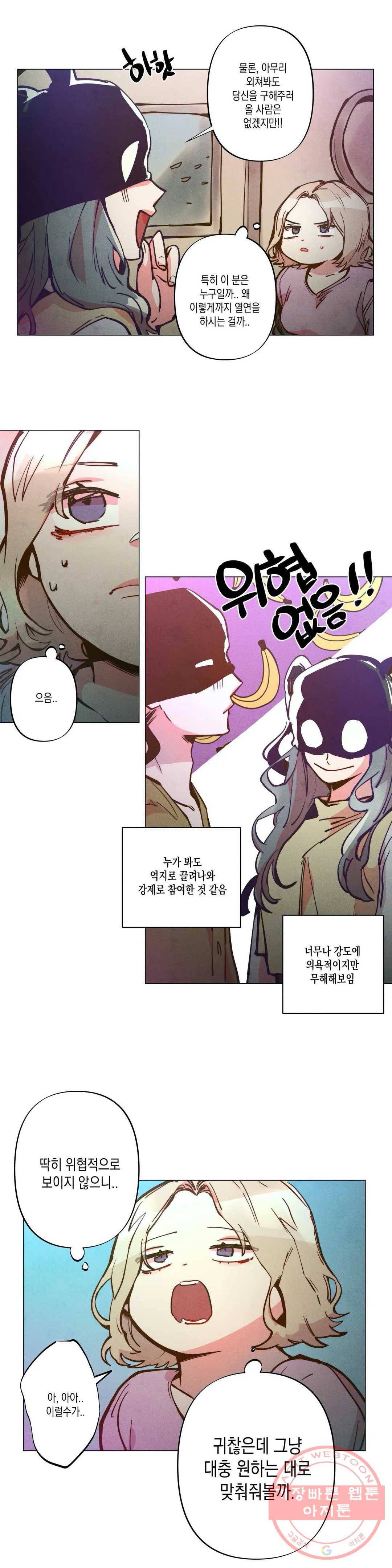 안주는 남자 128화 안주는 남자 8 3