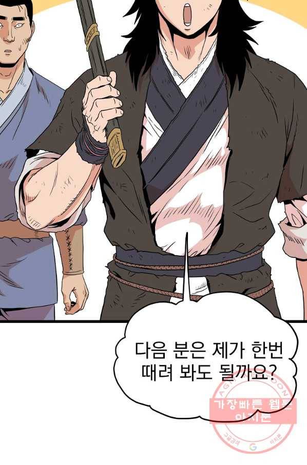 로그인 무림 94화 3