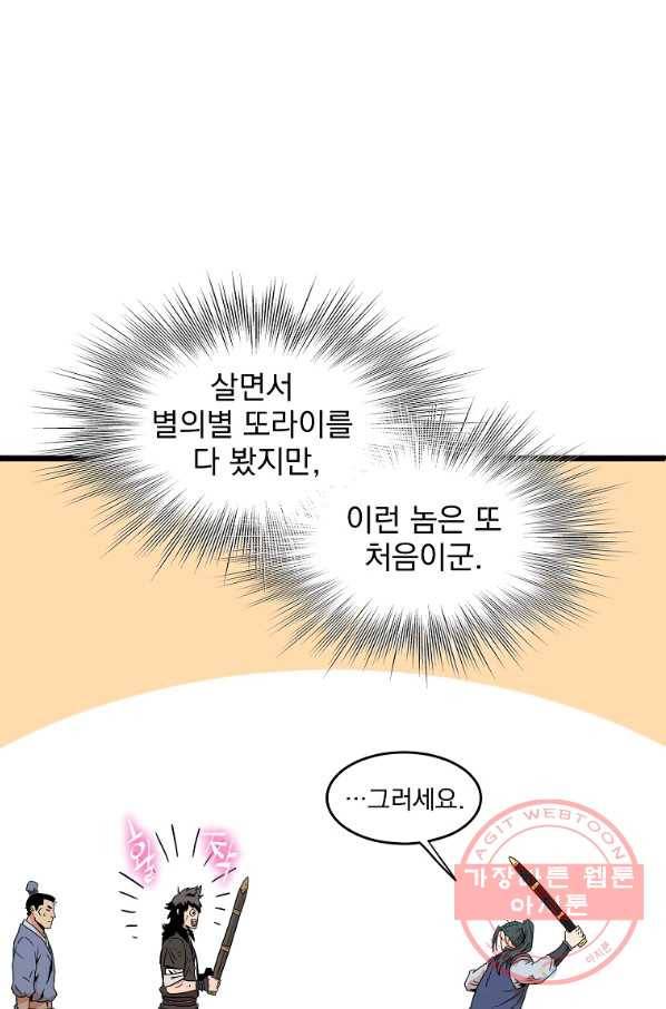 로그인 무림 94화 5