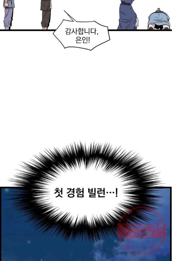 로그인 무림 94화 6