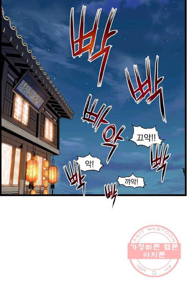 로그인 무림 94화 7