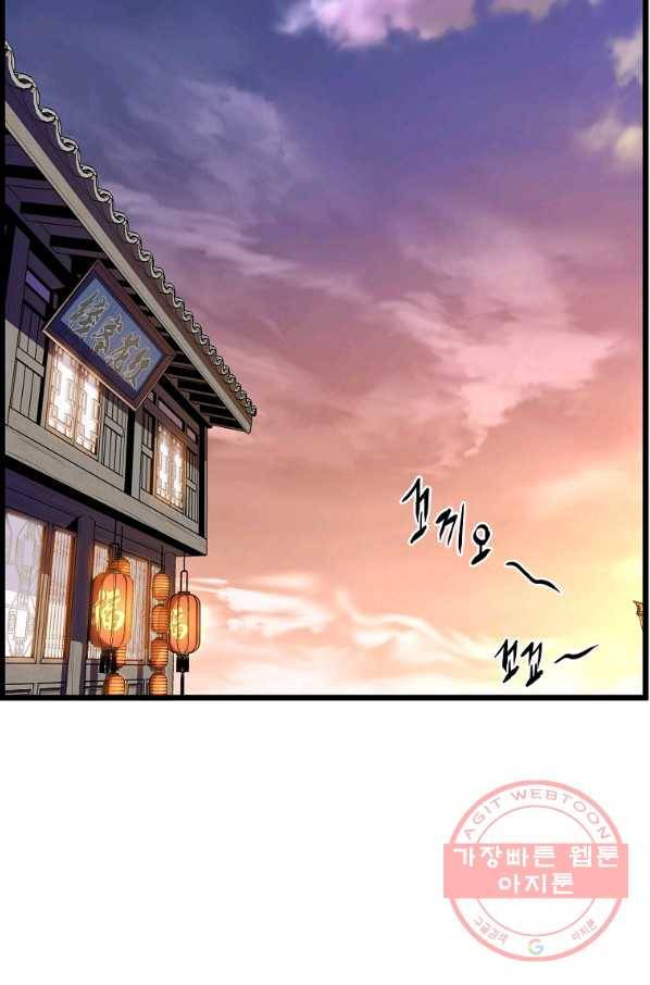로그인 무림 94화 10
