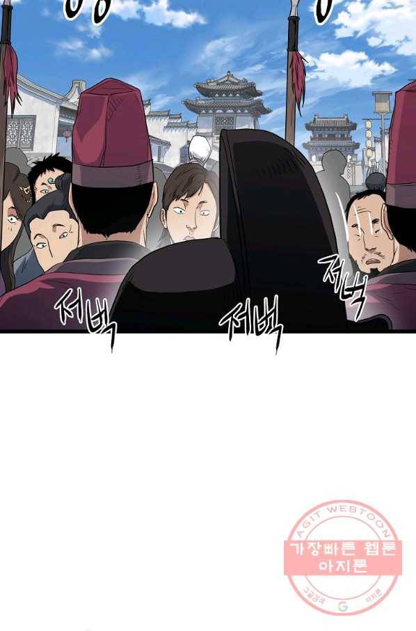 로그인 무림 94화 17