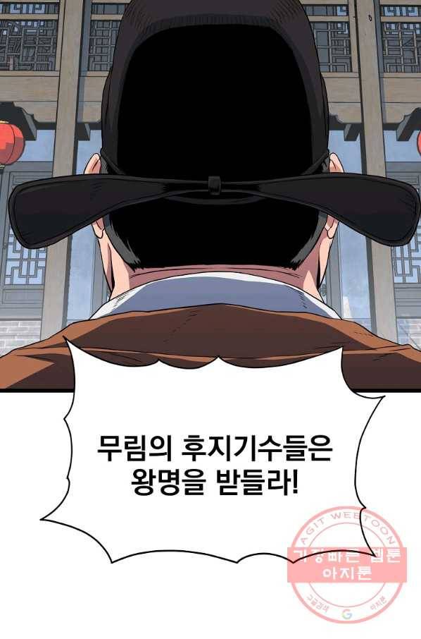 로그인 무림 94화 20