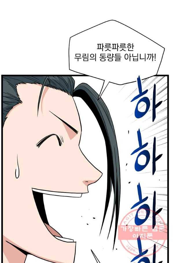 로그인 무림 94화 25