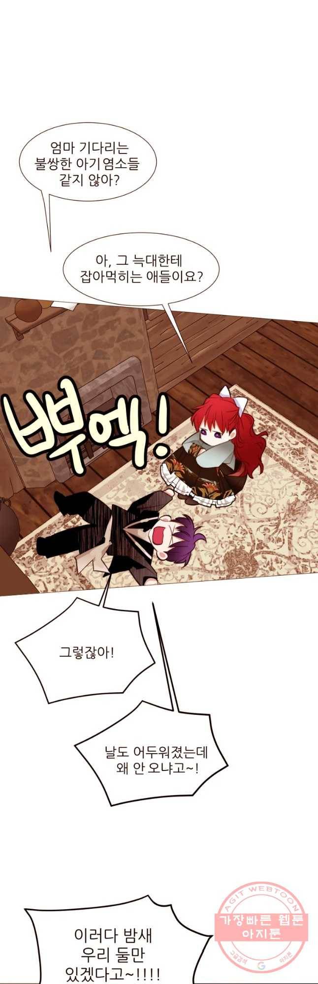 흔한 환생녀의 사정 79화 2