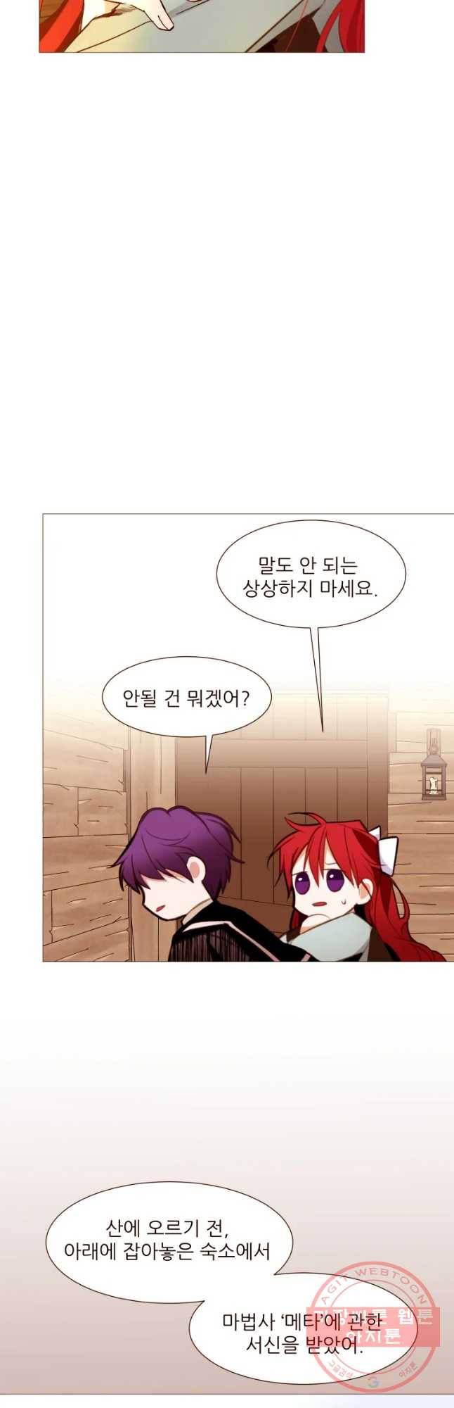 흔한 환생녀의 사정 79화 5