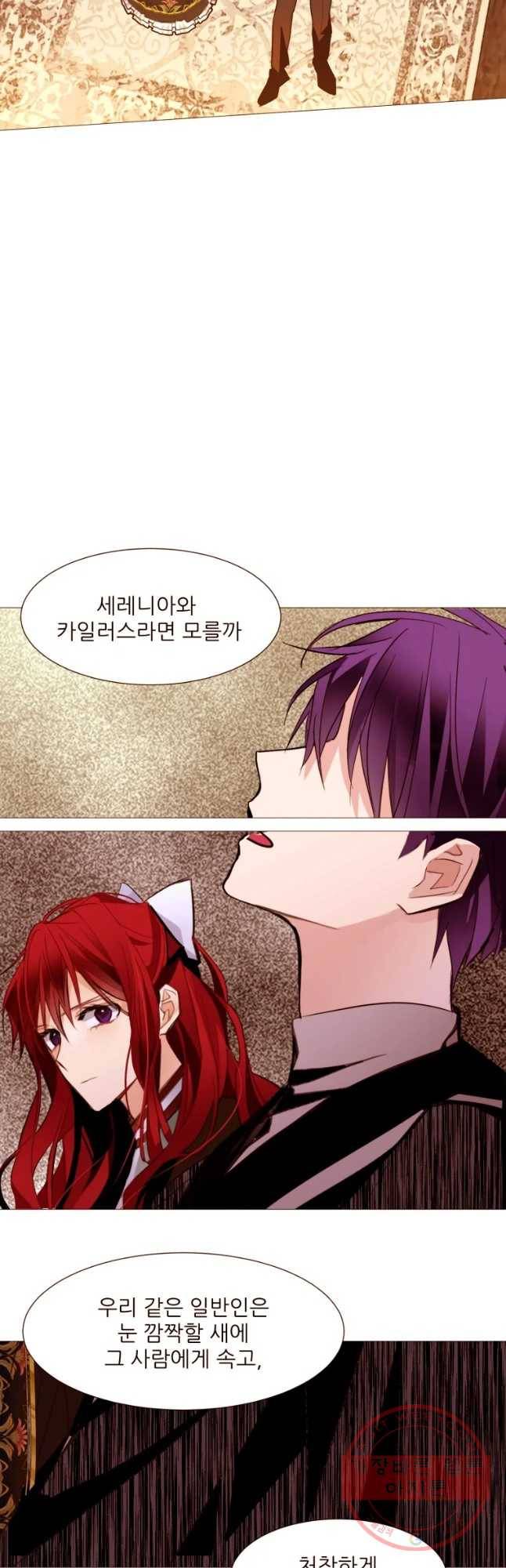 흔한 환생녀의 사정 79화 9