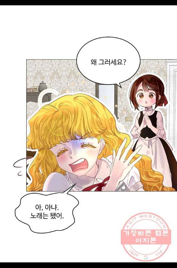 구경하는 들러리양 외전 18화 3