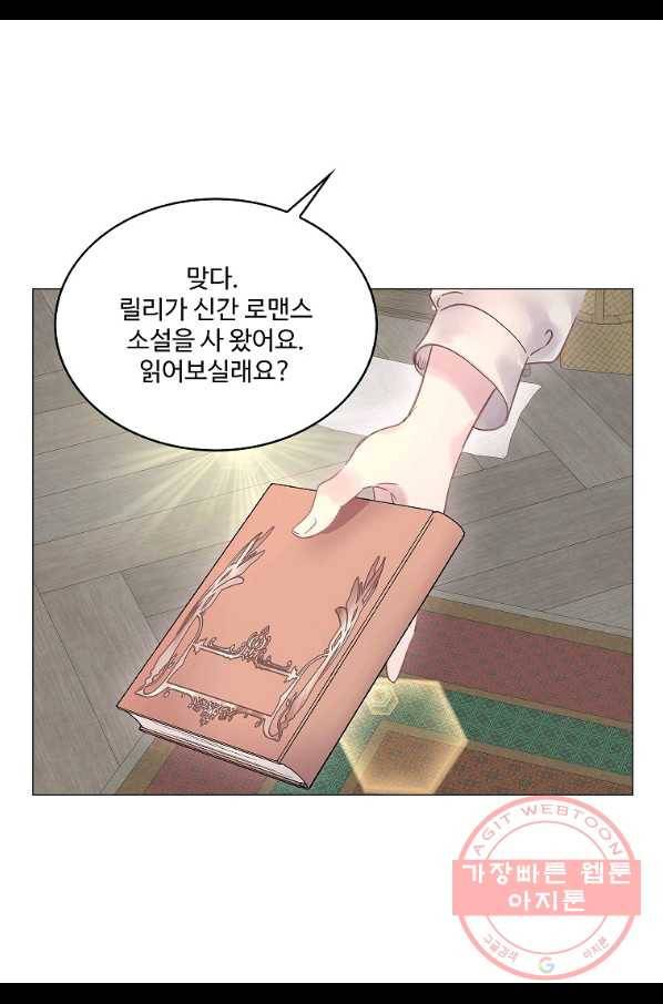 구경하는 들러리양 외전 18화 4