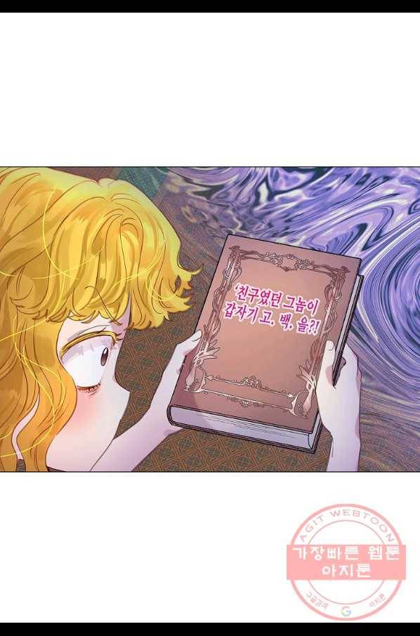 구경하는 들러리양 외전 18화 5