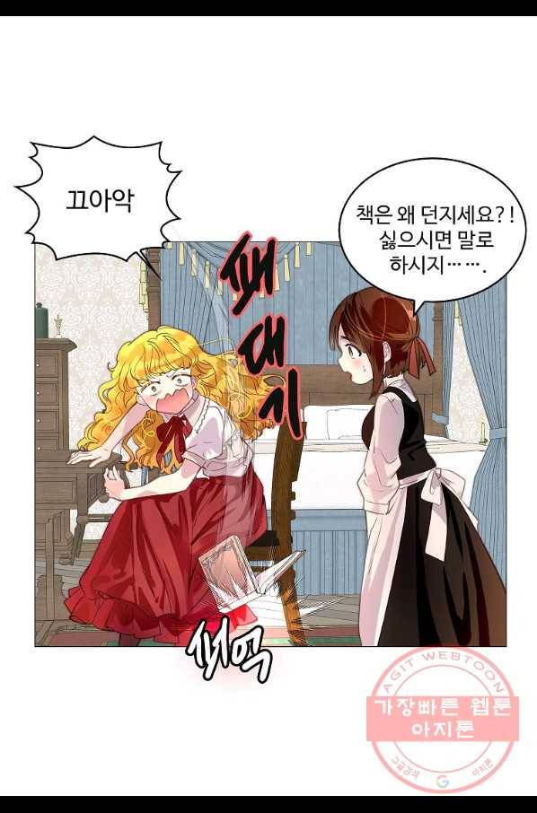 구경하는 들러리양 외전 18화 6